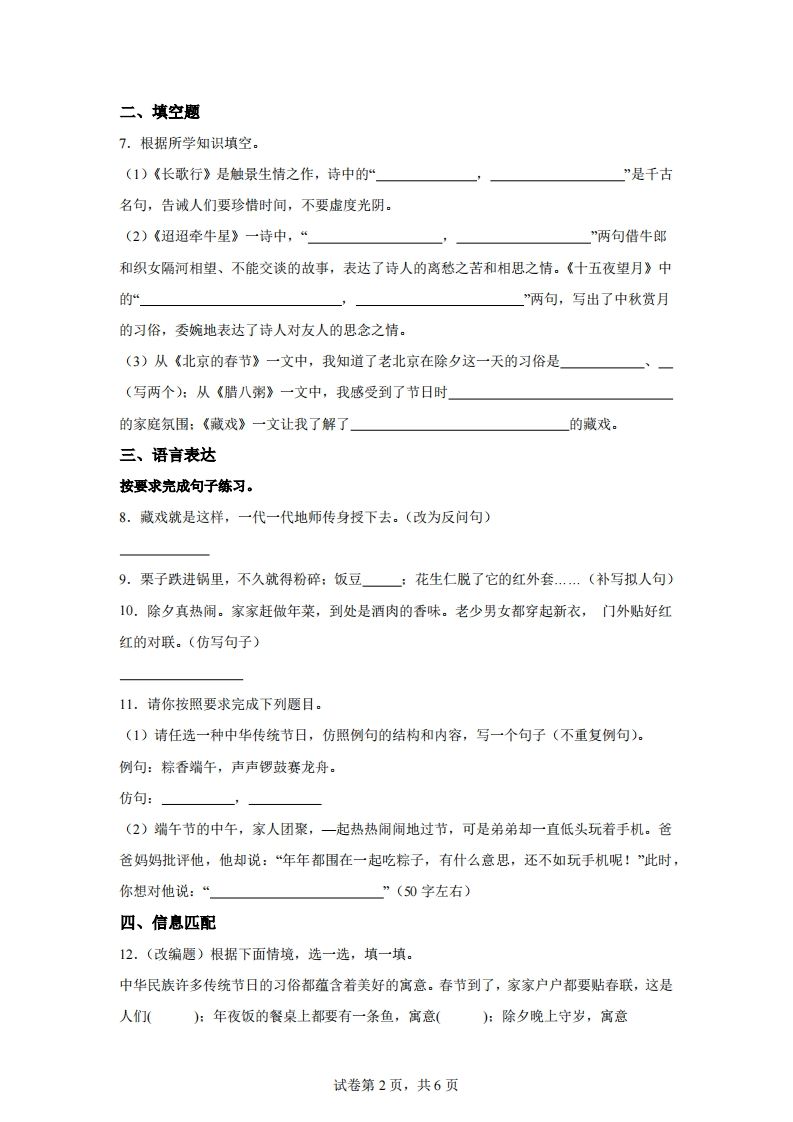 六下语文第一单元单元测试（B卷）-站源网