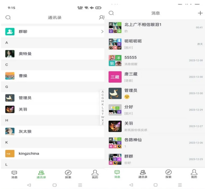 PHP仿微信即时聊天系统源码 h5聊天系统源码(支持视频和语音)-站源网
