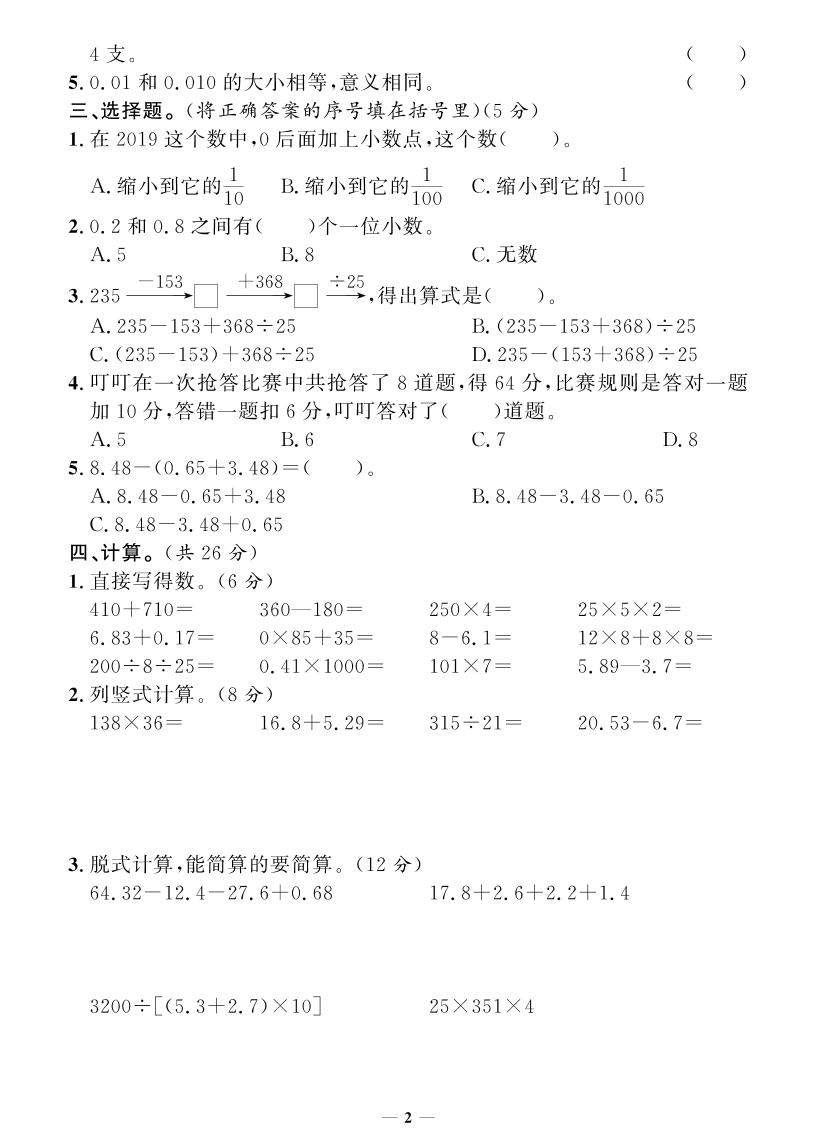 四下人教版数学【期末专项+期末押题卷】-站源网