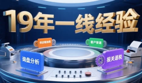 2025年入局外贸必看课程，系统拆解B2B全流程(询盘分析-客户背调-供应链协同-报关退税)-站源网