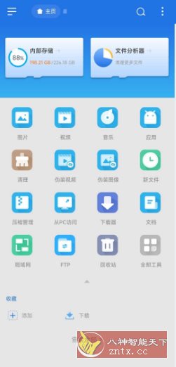 EX文件浏览器 v1.5.3 高级版-站源网