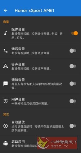 Bluetooth Volume Control 蓝牙音量控制v3.0.3高级版-站源网