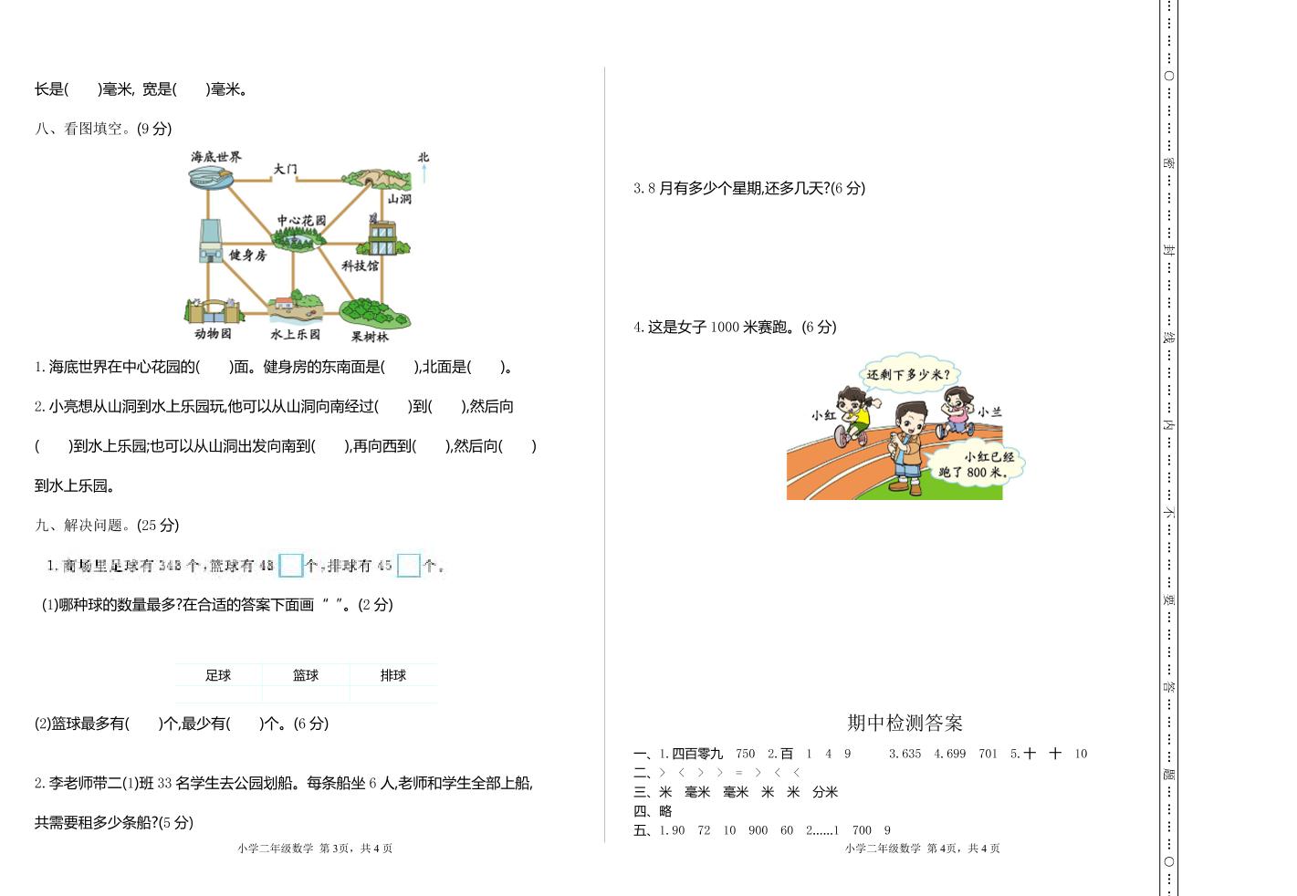 二下苏教版数学期中考试试卷-3-站源网