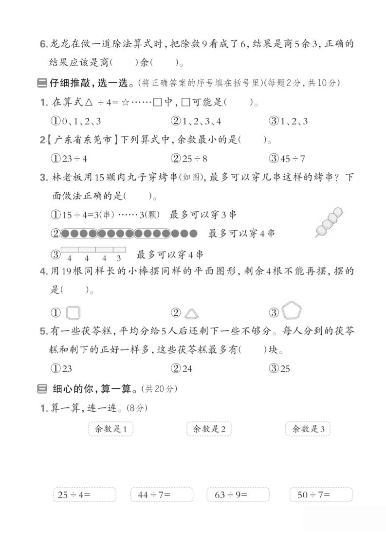 二下人教数学第六单元测试卷2-站源网