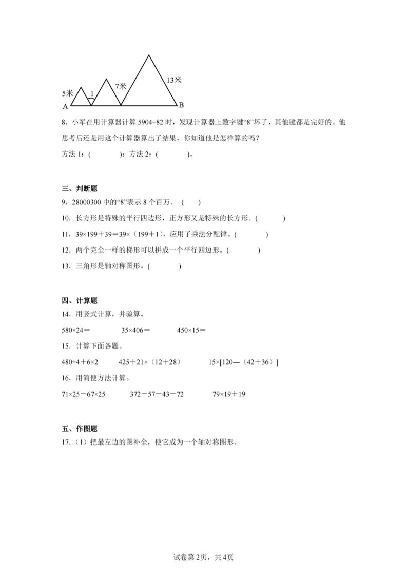 四下数学（苏教版）期末试卷5-站源网