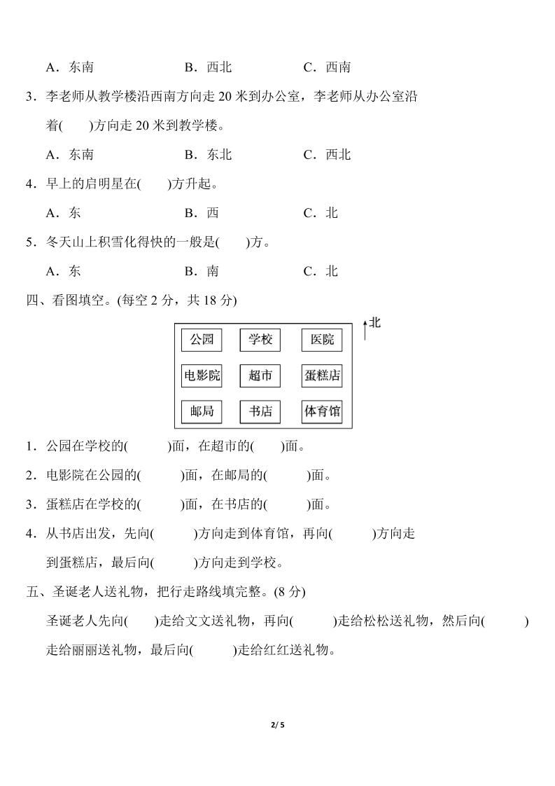 三下人教版数学第一单元教材过关卷(1)-站源网