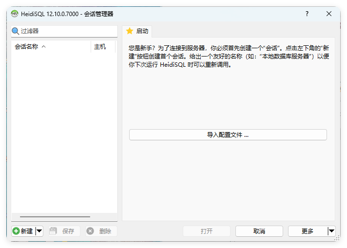 HeidiSql数据库可视化v12.11便携版-站源网