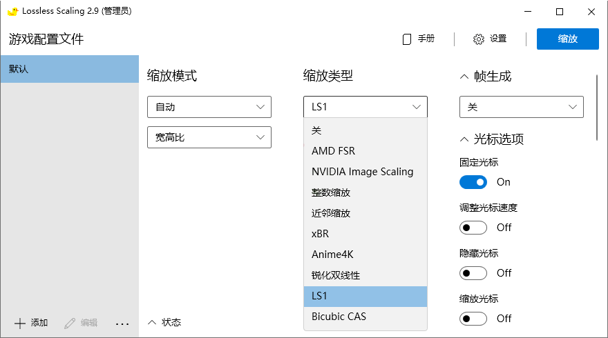 Lossless Scaling v3.2.0绿色版-站源网