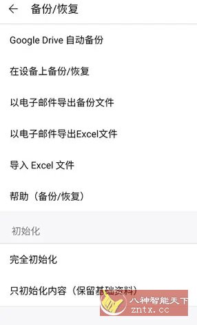 快捷记账 v4.10.2专业版-站源网