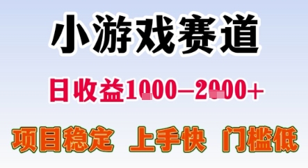 暑期暴力一天收益1-2k+ 稳定项目，小游戏赛道，项目稳定，上手快，门槛低【揭秘】-站源网