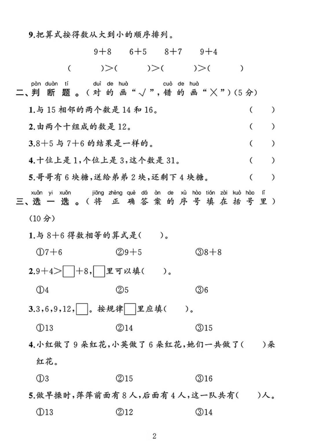 25春一下北师大版数学第一单元《20以内数与加法》测试卷-站源网