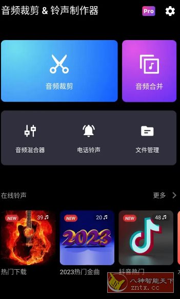 音频裁剪&铃声制作器 v2.3.1.2高级版-站源网