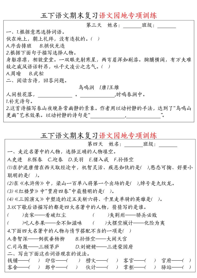 【期末复习语文园地专项训练】五下语文-站源网