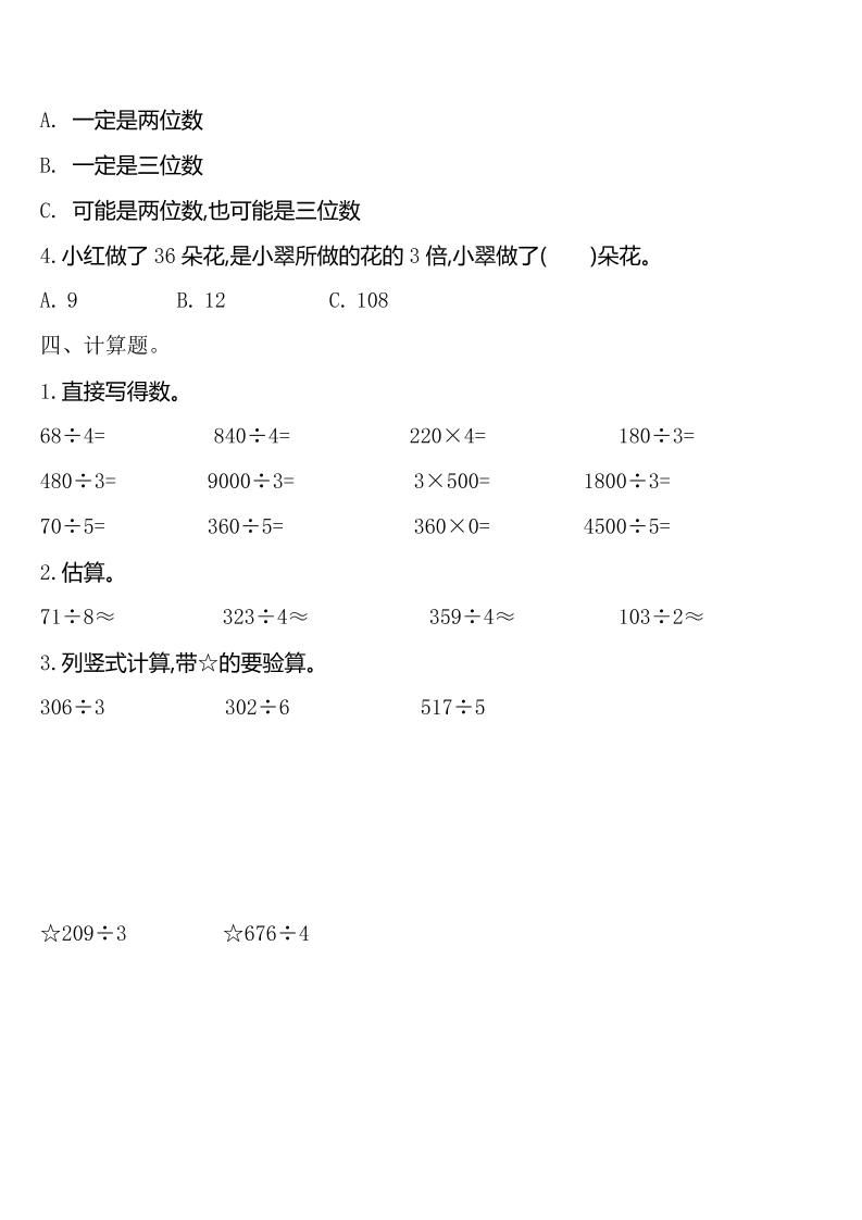 三下人教版数学第二单元检测-2-站源网