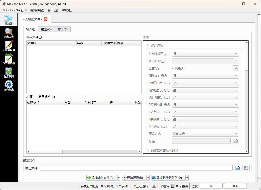 MKVToolNix封装工具v93.0便携版-站源网