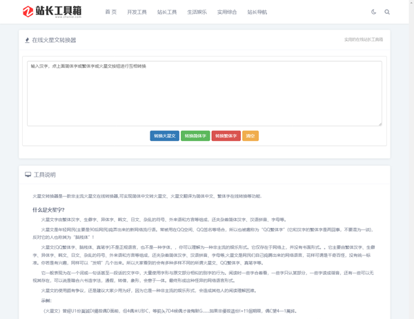 站长工具网整站源码打包免费下载(第一版)-站源网