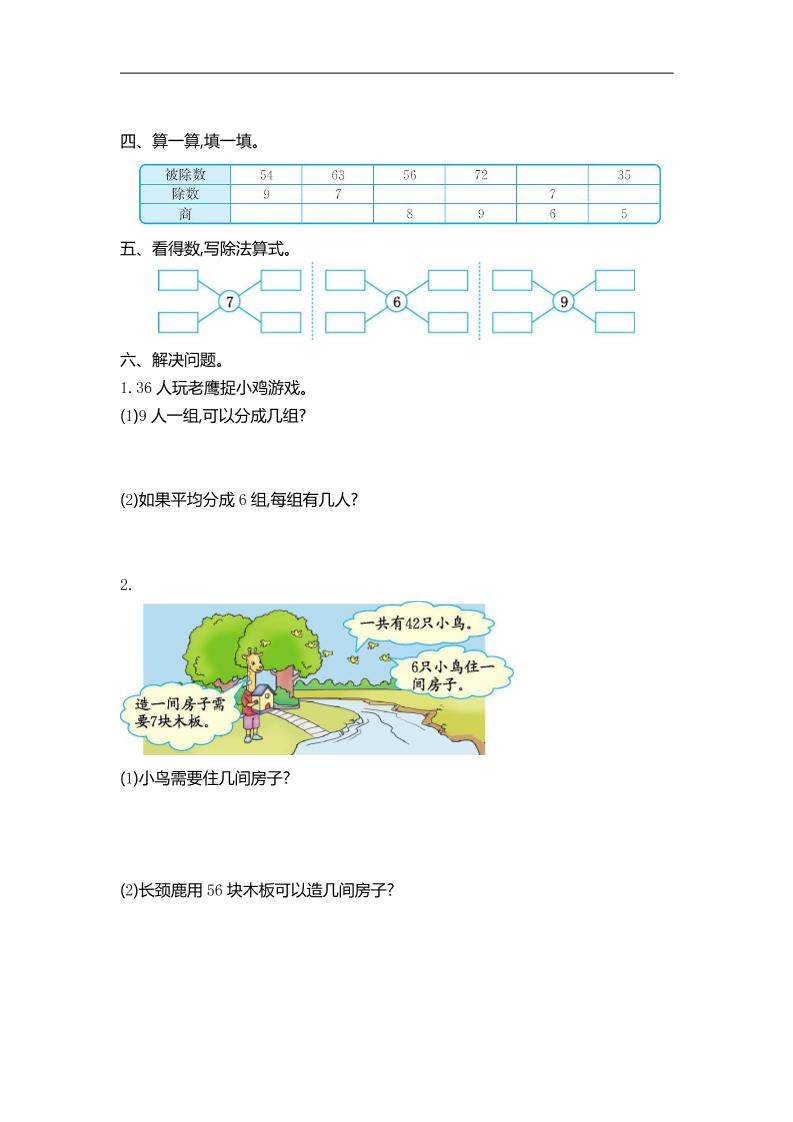 二下人教版数学第四单元测试卷-2-站源网