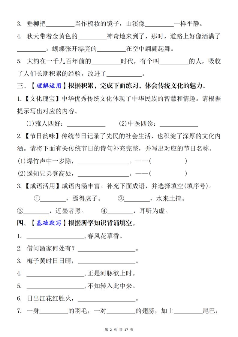 1-8单元期末复习考点：根据课文内容填空（必刷27题）三下语文-站源网