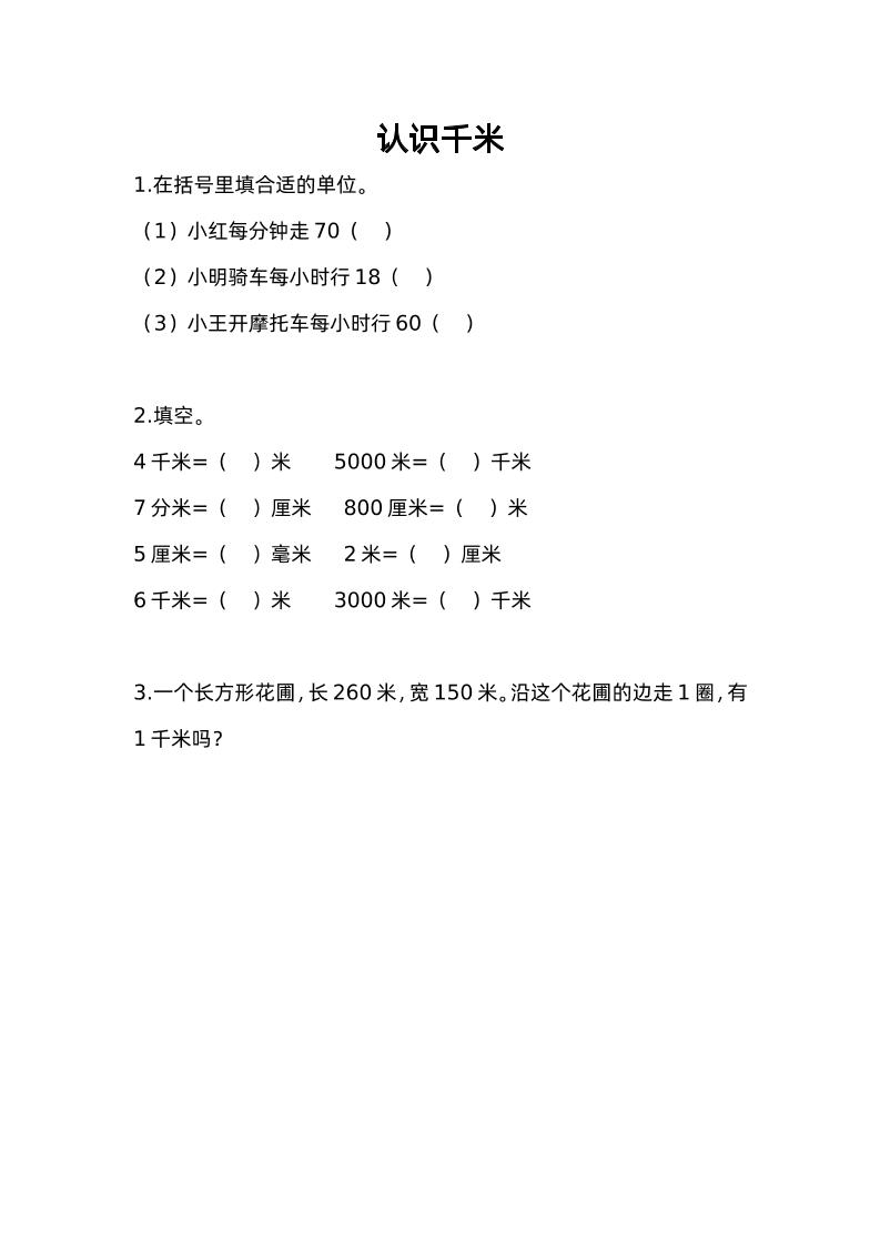 三下苏教版数学二单元课时练-1-站源网