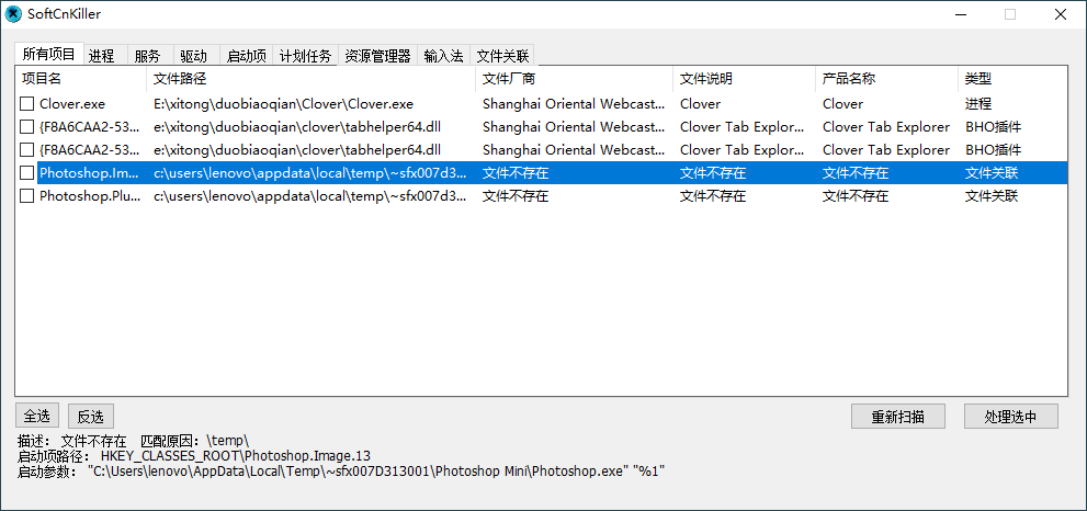 SoftCnKiller流氓软件检测v2.83-站源网