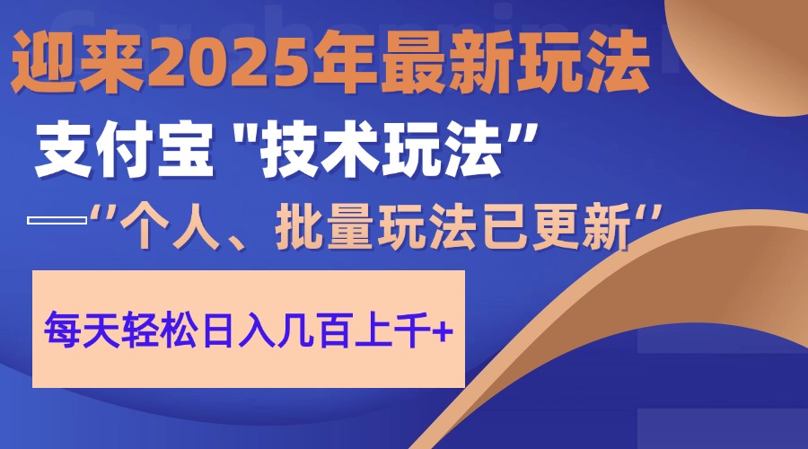 2025支付宝分成最新玩法、一部手机、小白轻松日收几百＋-站源网