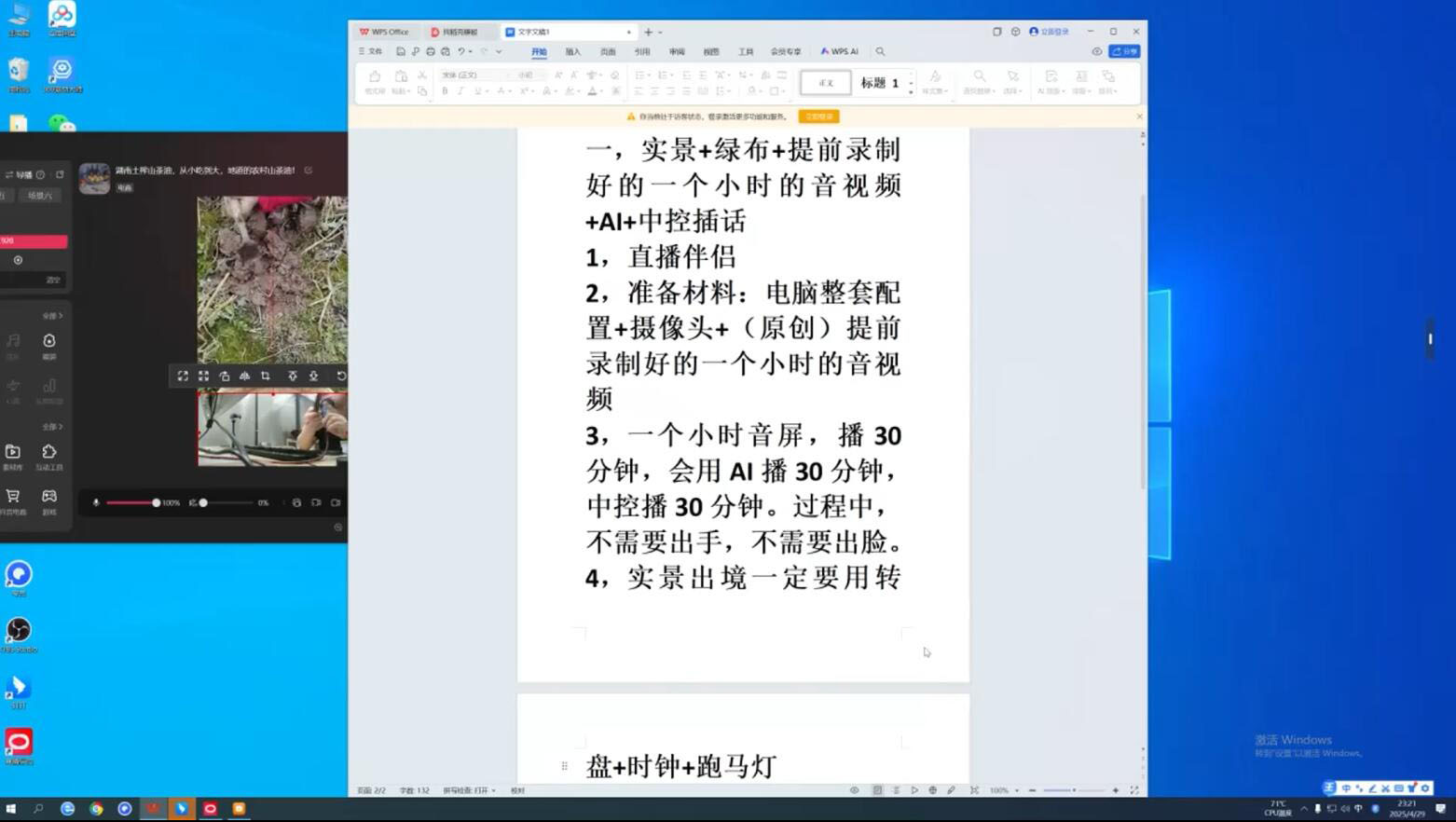 百川联盟·半无人直播(更新4月)-站源网