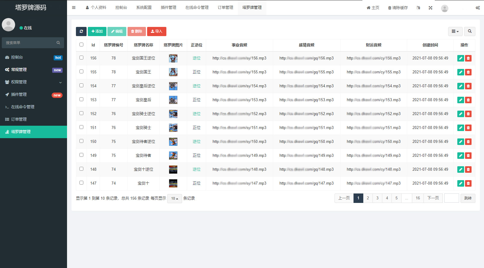 全新界面h5塔罗牌占卜系统源码-站源网