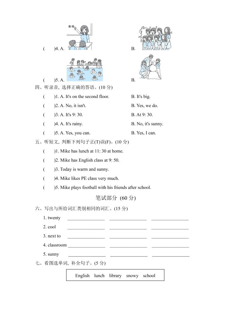 人教版2024-2025学年英语四年级第二学期期中考试（B)卷-站源网
