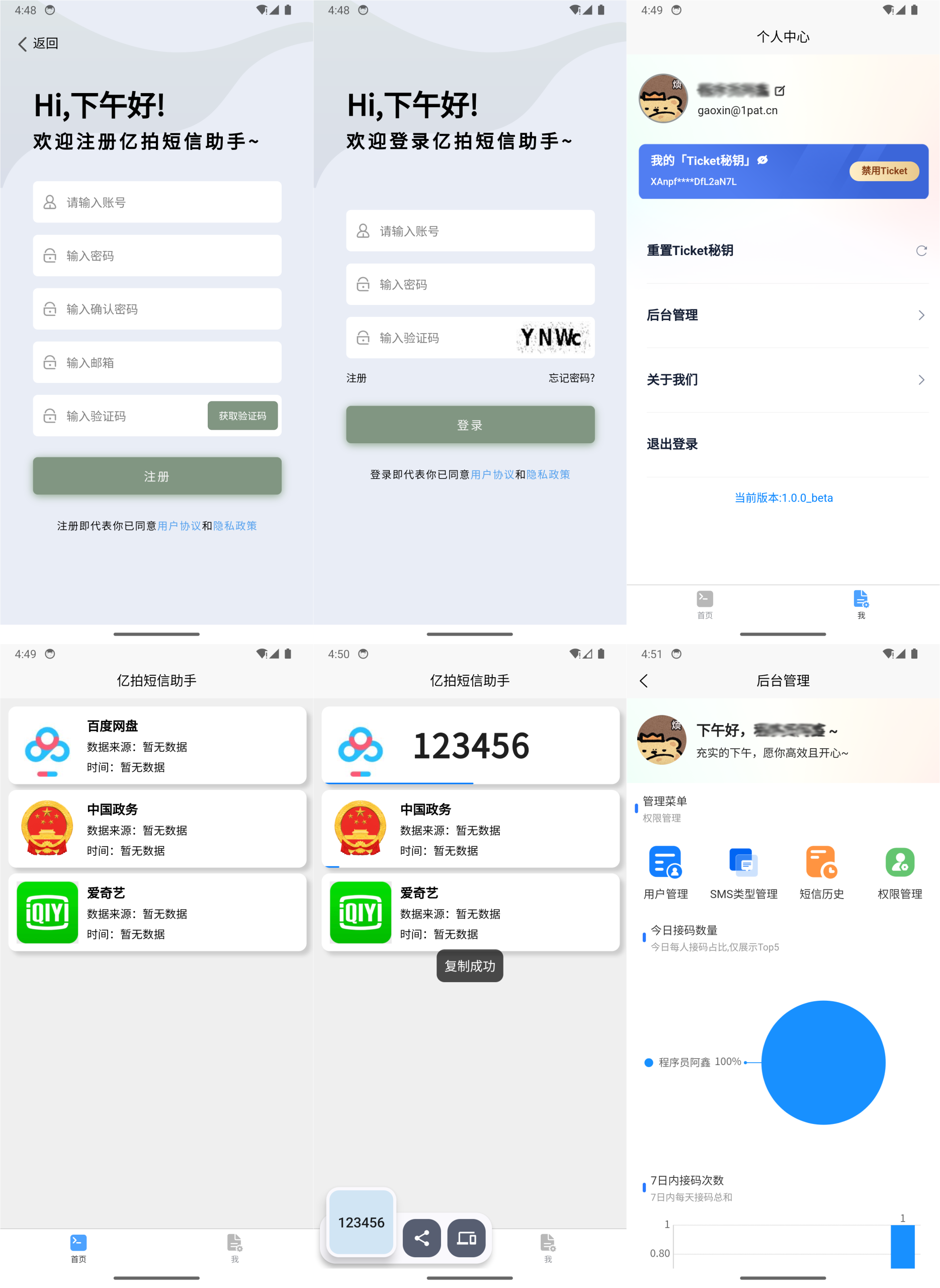 短信接码分享平台源码 基于IOS快捷指令 附部署教程-站源网