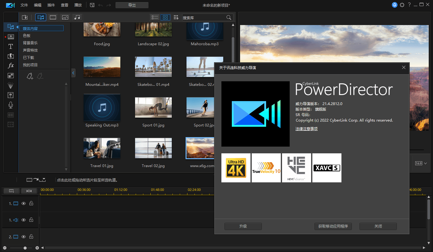PowerDirector v23.6.1923旗舰版-站源网