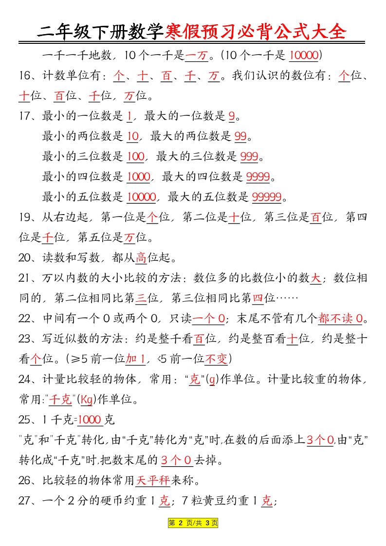 二年级数学下册必背公式大全-站源网