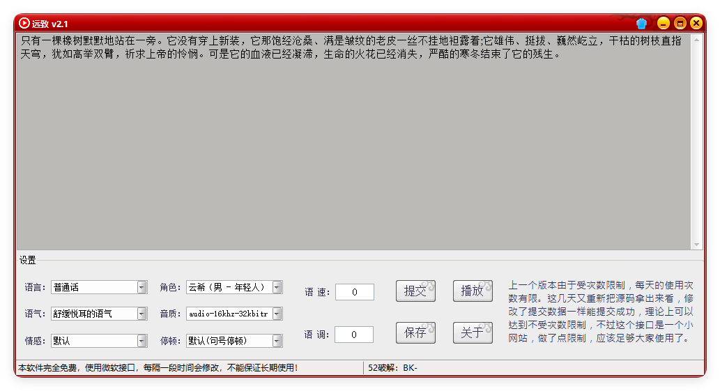 远致文字转语音v2.1.0绿色版-站源网