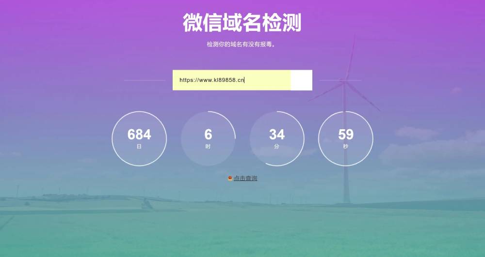 域名检测微信防封的网站源码-站源网