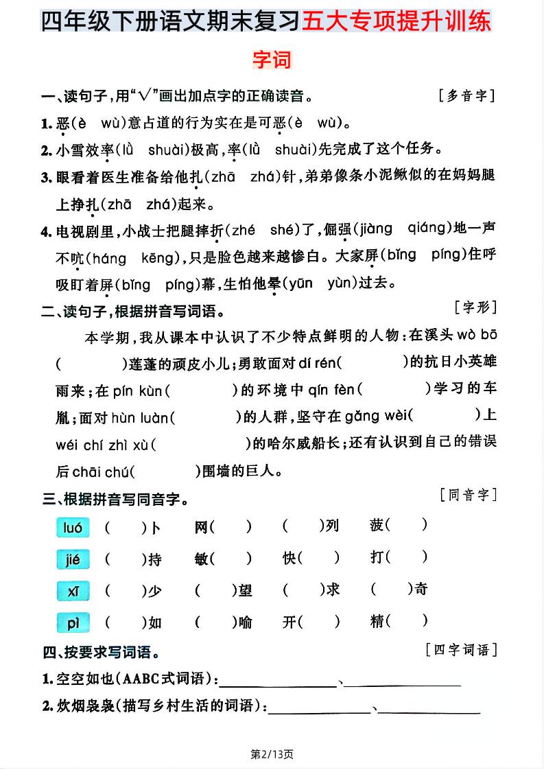 【期末五大专项提升训练】四下语文-站源网