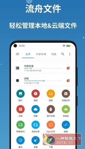 BD File Manager 流舟文件1.7.22.1高级版-站源网