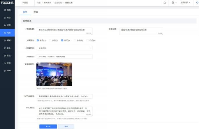 FoxCMS(免费可商用的开源内容管理系统)-站源网
