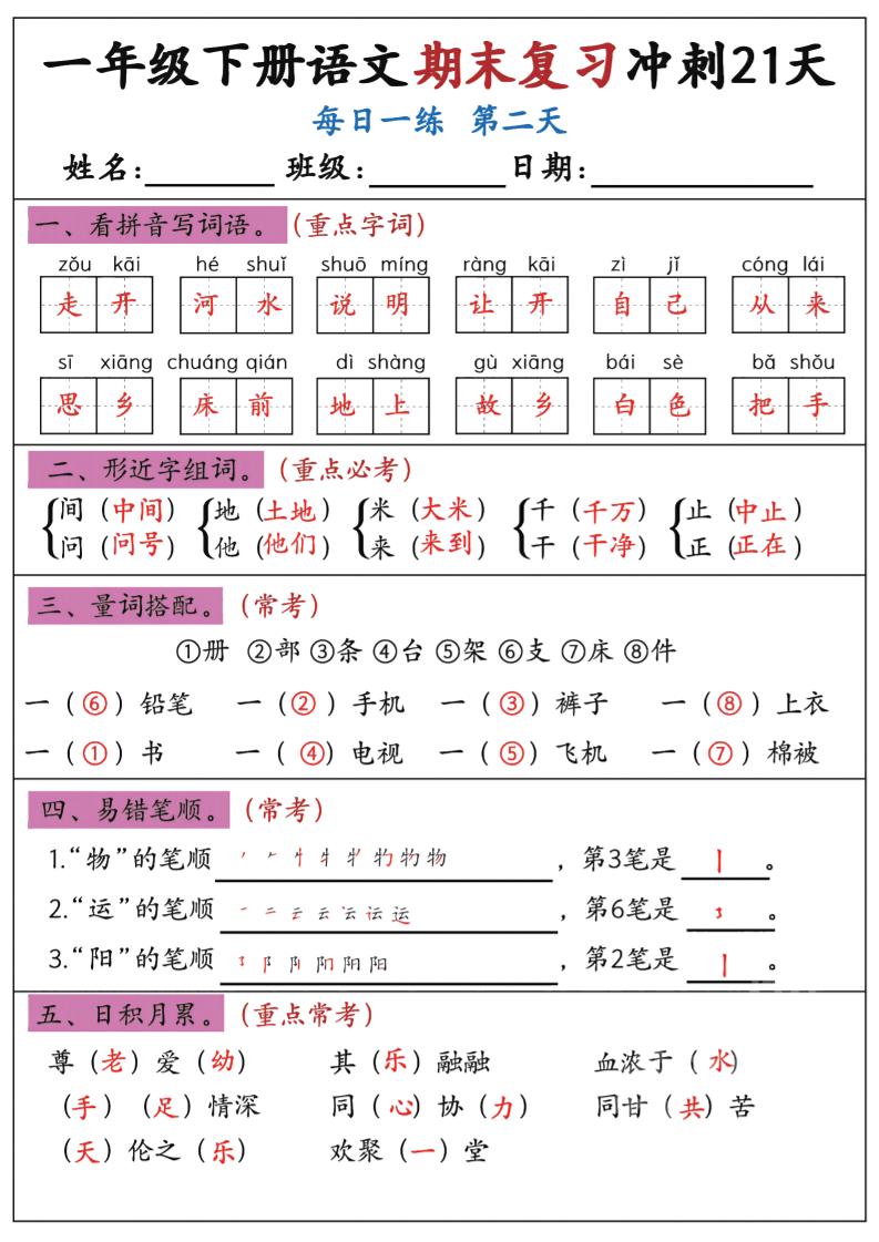 新一下语文期末复习冲刺21天答案版-站源网