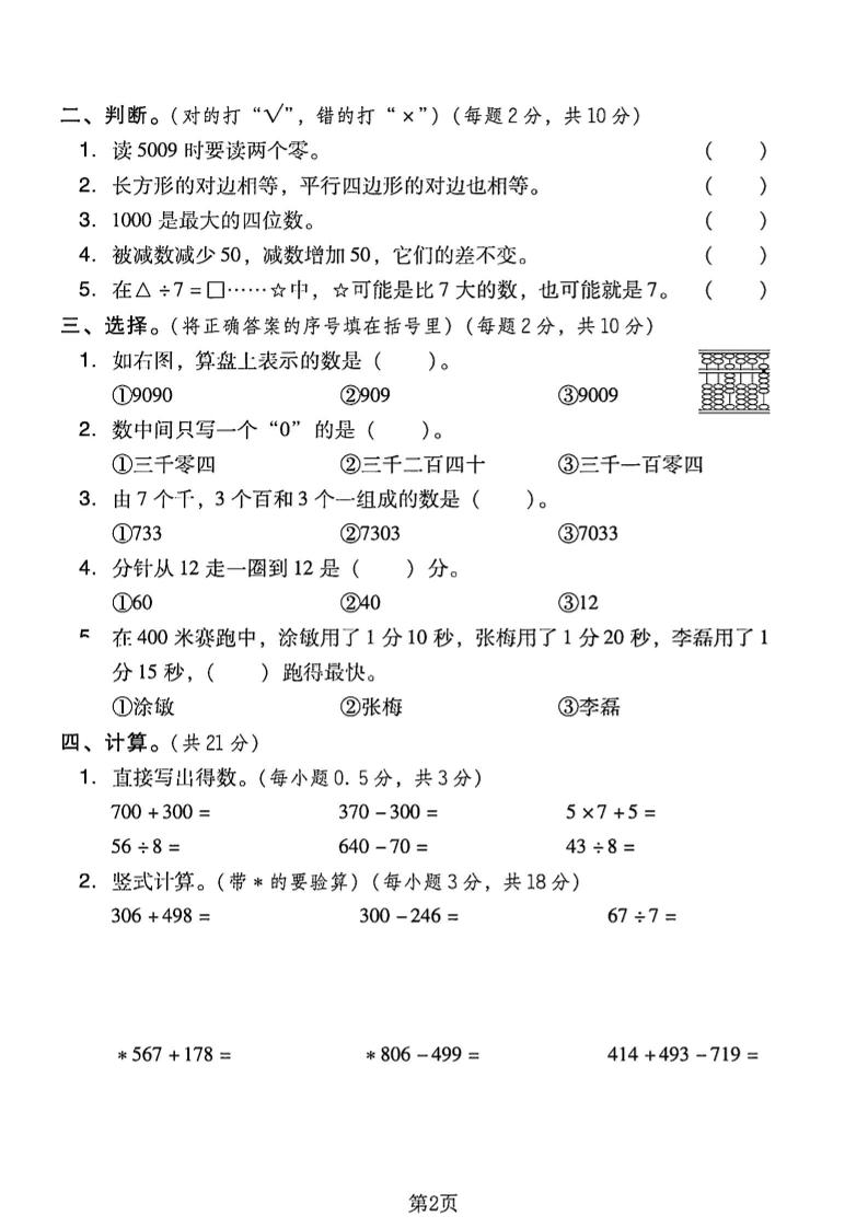 二下西师版数学期末押题密卷4页-站源网
