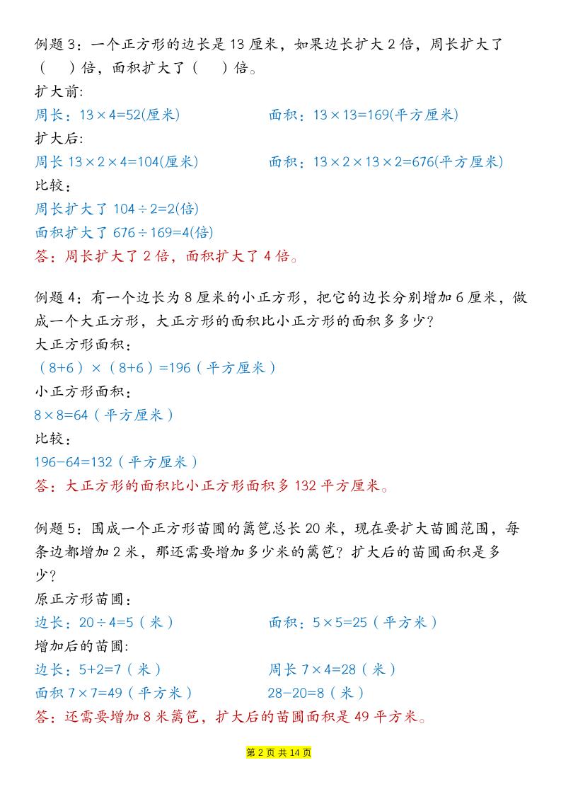 三下数学【周长和面积九种类型计算方法总结-答案】-站源网