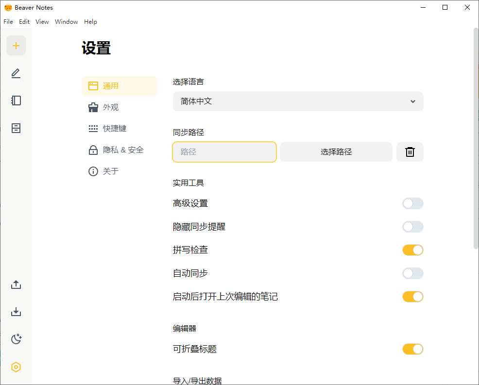 Beaver Notes海狸笔记v4.1.0中文版-站源网