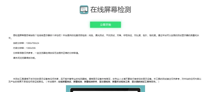 电脑屏幕坏点检测小工具HTML源码-站源网