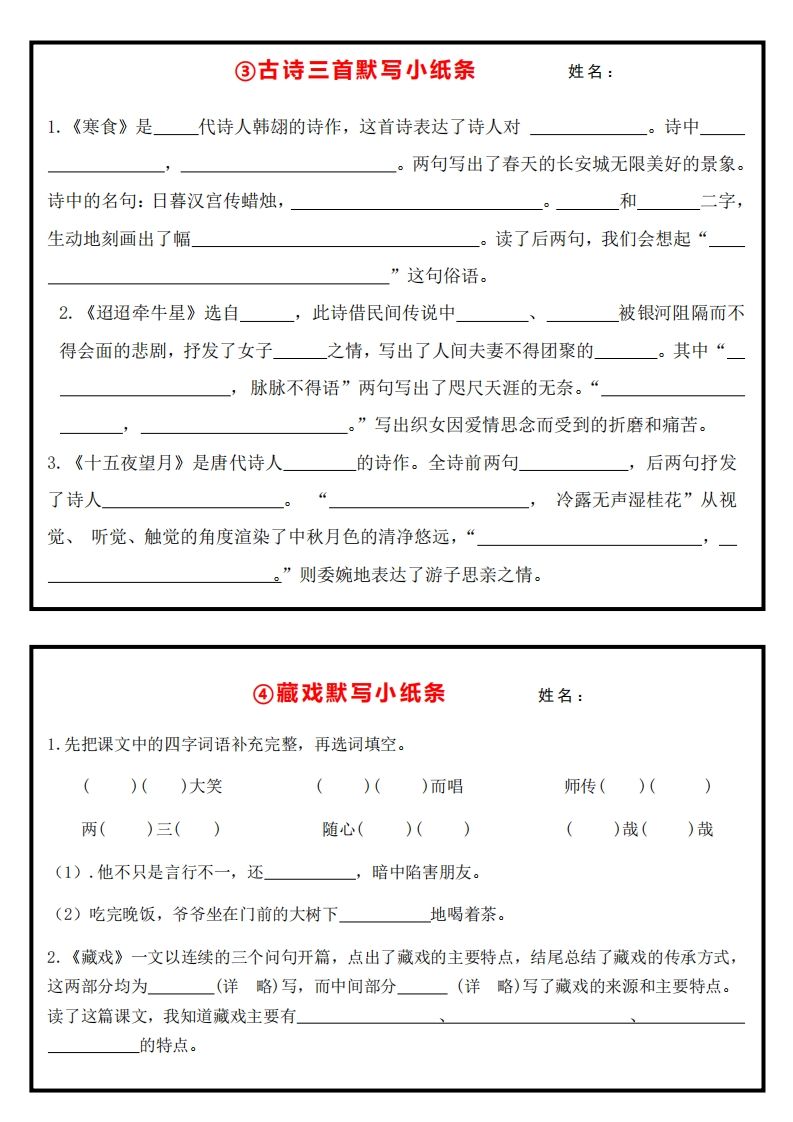 【课内重点默写小纸条】六下语文-站源网