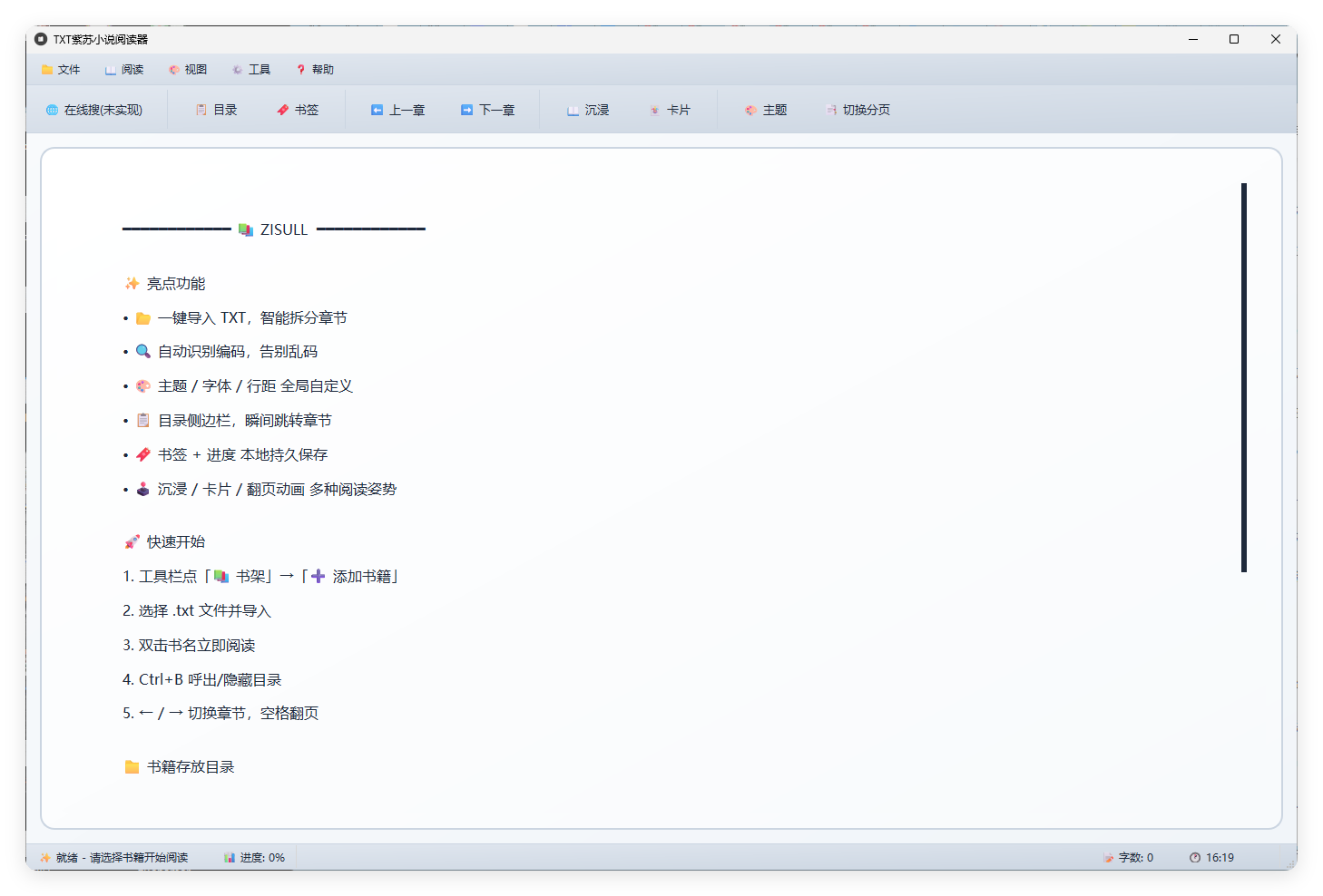 PC紫苏小说阅读v1.0.0单文件版-站源网