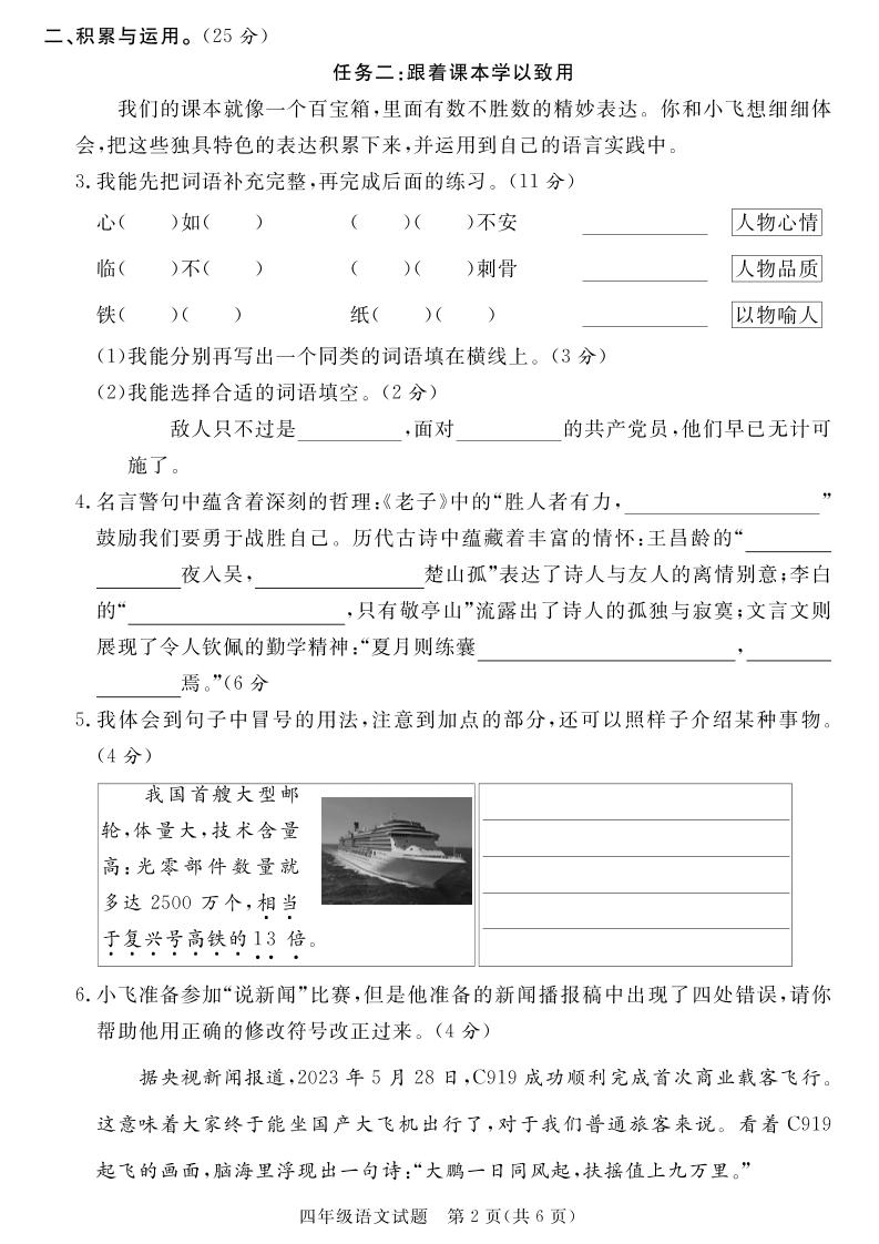 【期末真题模拟】四下语文25学年度第二学期期末测试卷1-站源网