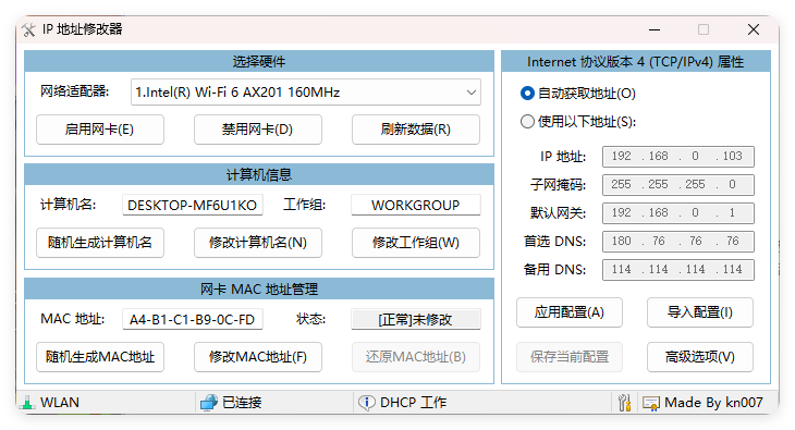 IP地址修改器v5.0.7.1单文件版-站源网