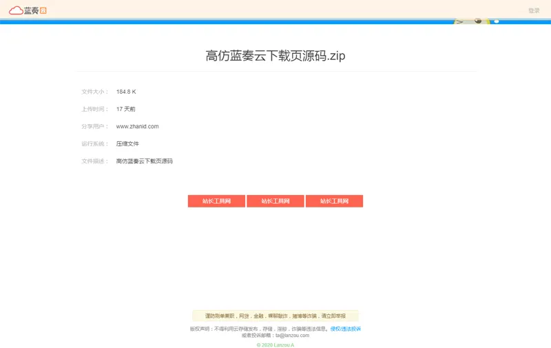 仿某云文件下载页HTML源码-站源网