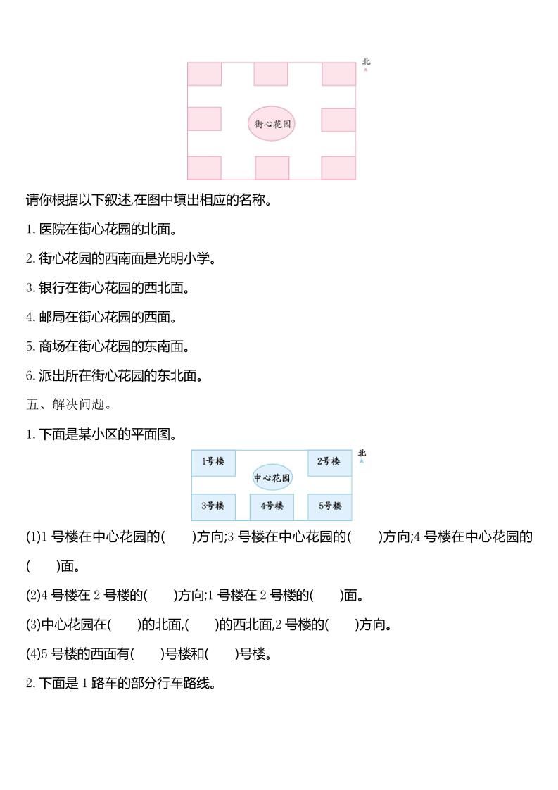 三下人教版数学第一单元检测-1-站源网