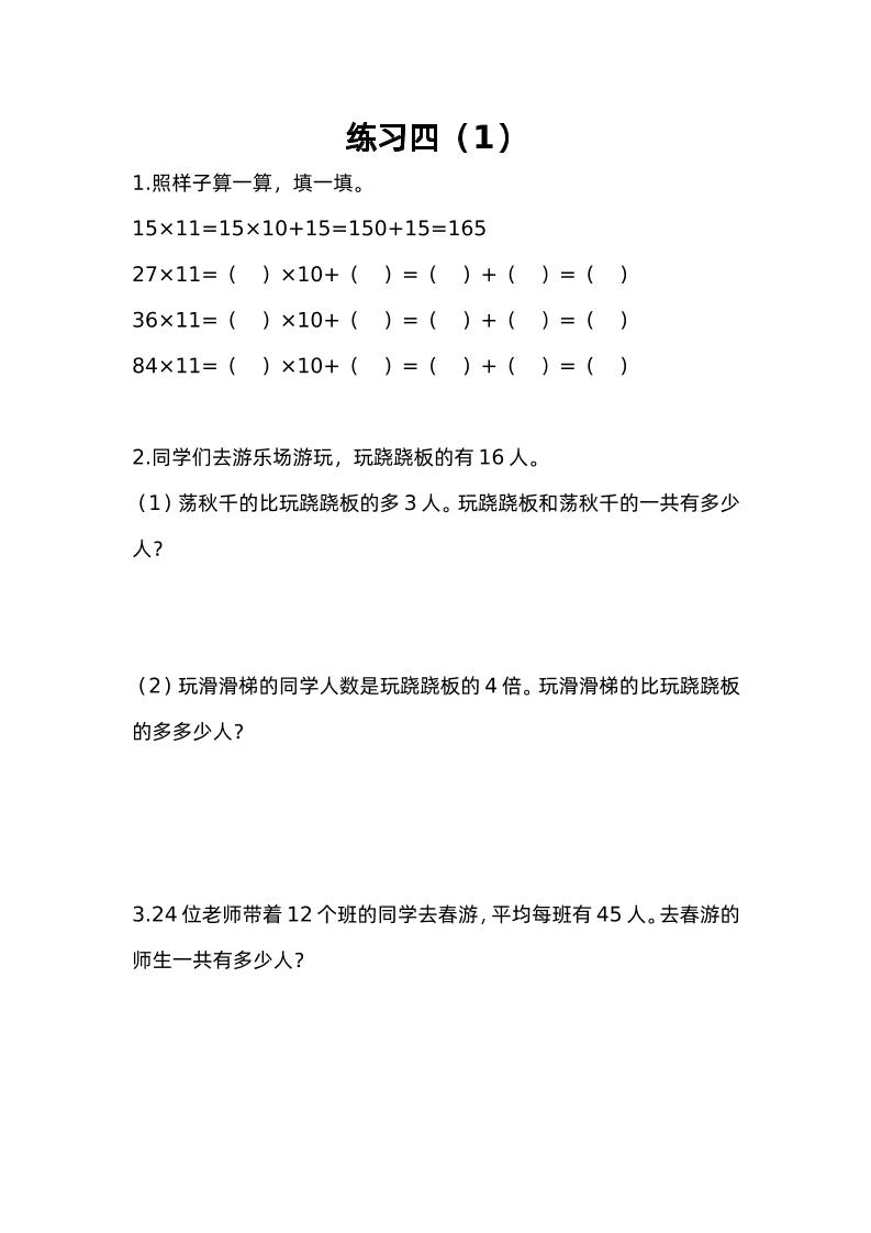 三下苏教版数学三单元课时练-3-站源网