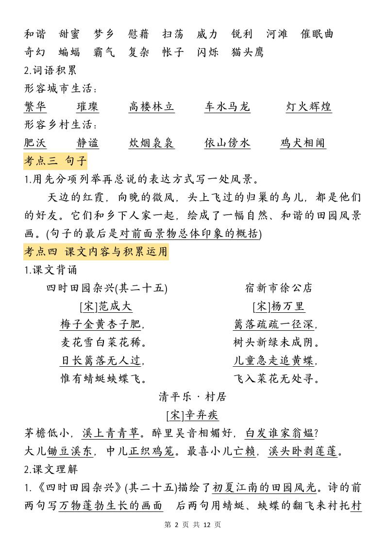 四下语文期中归类复习(4)-站源网