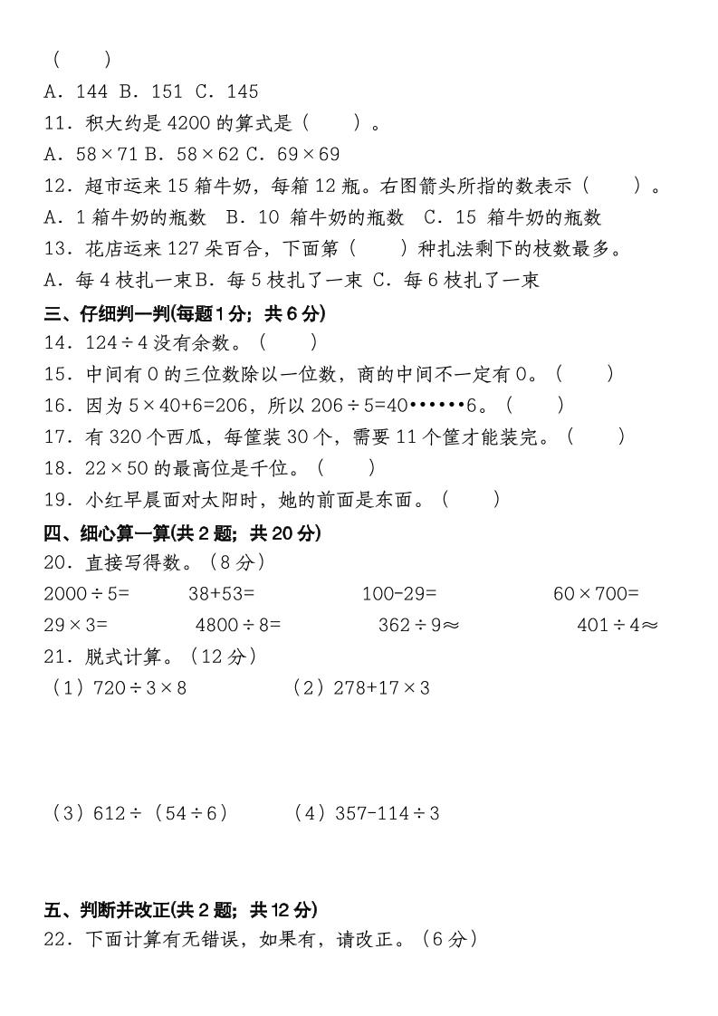 三下数学期中学情检测人教版-站源网